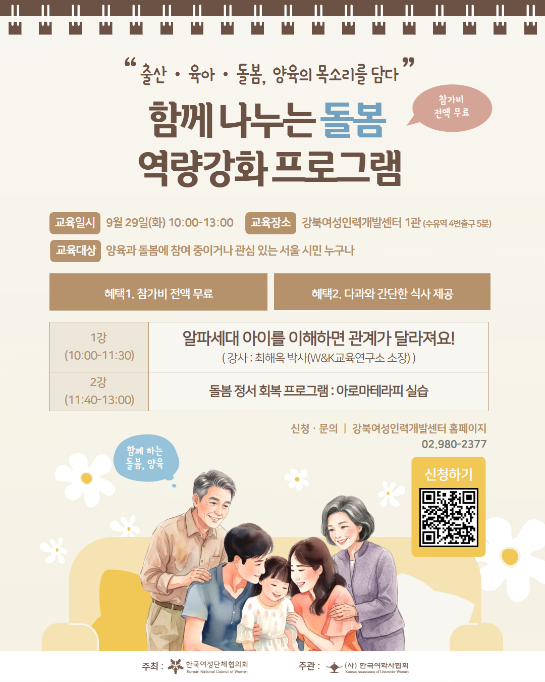 260829_부모교육_인스타용