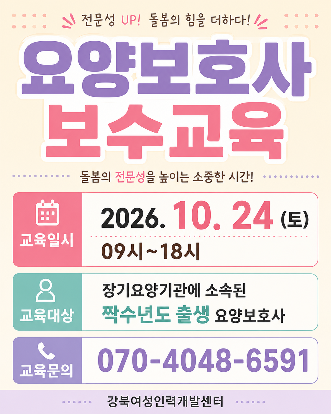 1024 요양보수_강북여성