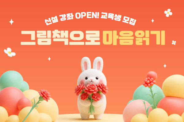 그림책으로 마음 읽기